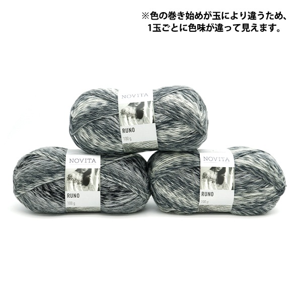 秋冬毛糸 『NOVITA RUNO 981番色 極夜』 NOVITA ノヴィタ ノビータ
