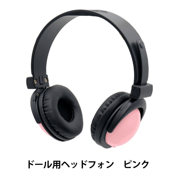 ぬいぐるみ衣装 『ドール用ヘッドホン ブラック DHP-BK』 手芸