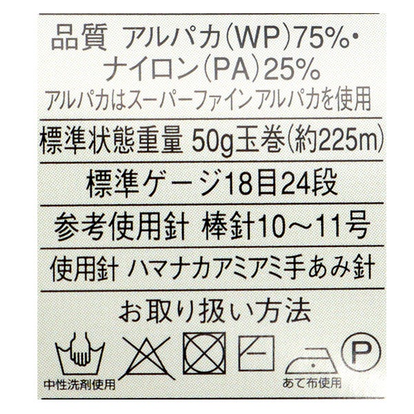 秋冬毛糸 『アルパカレジェーロ 16番色』 RichMore リッチモア 毛糸_