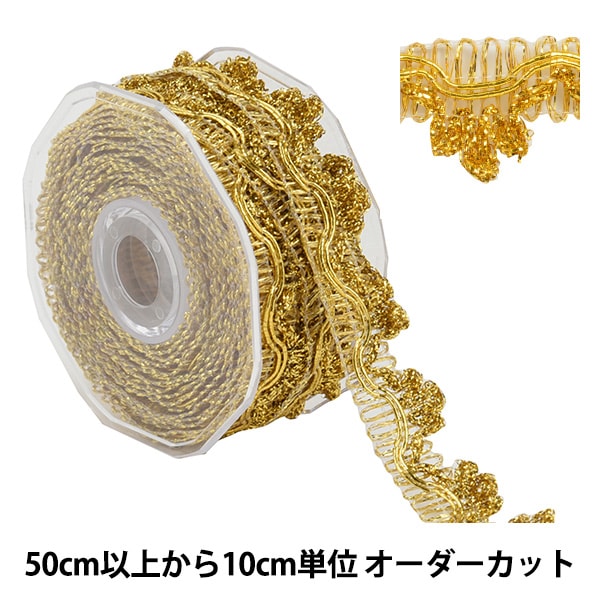 数量5から】 手芸ブレード 『ラメブレード 金 8267』 服飾,ブレード