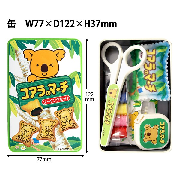 ソーイングセット 裁縫セット 『コアラのマーチ SS-1807』 KOKKA