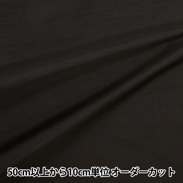 数量5から】 生地 『スタイリッシュナイロン ブラック HMF-01-BK