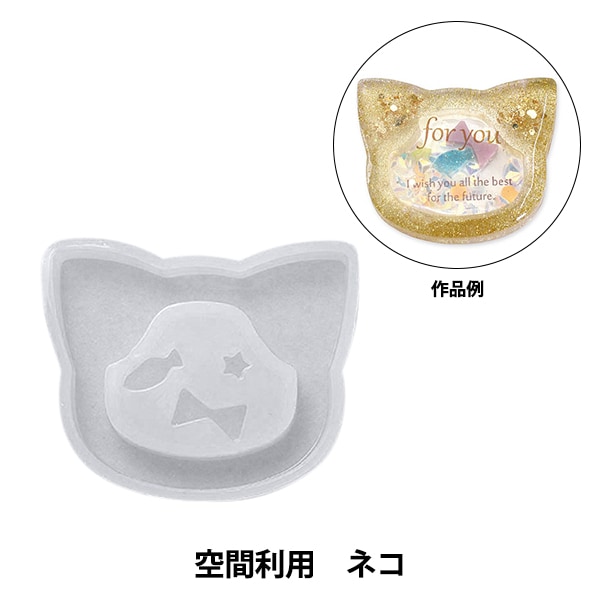 レジンモールド 『シリコンモチーフ おしりシリーズ ねこ ふりふり