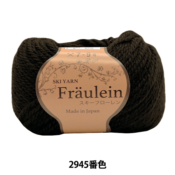 秋冬毛糸『スキーフローレン 2944番色』SKI YARN スキーヤーン 毛糸_