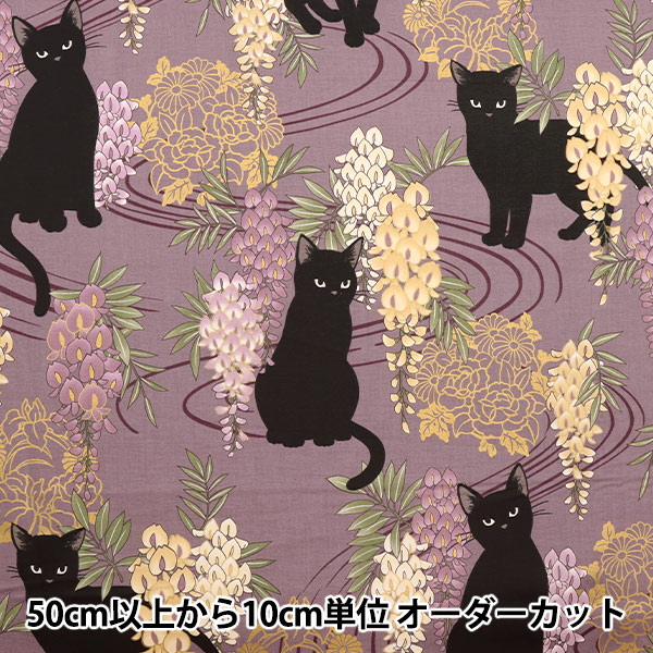 猫と蝶のウォーターカラーキルト ☆和柄シーチングプリント生地 【百華繚蘭】/黒ネコと藤の花