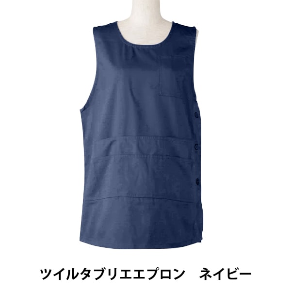 衛生用品 『ツイルショート丈エプロン ネイビー T1-4』 生活雑貨
