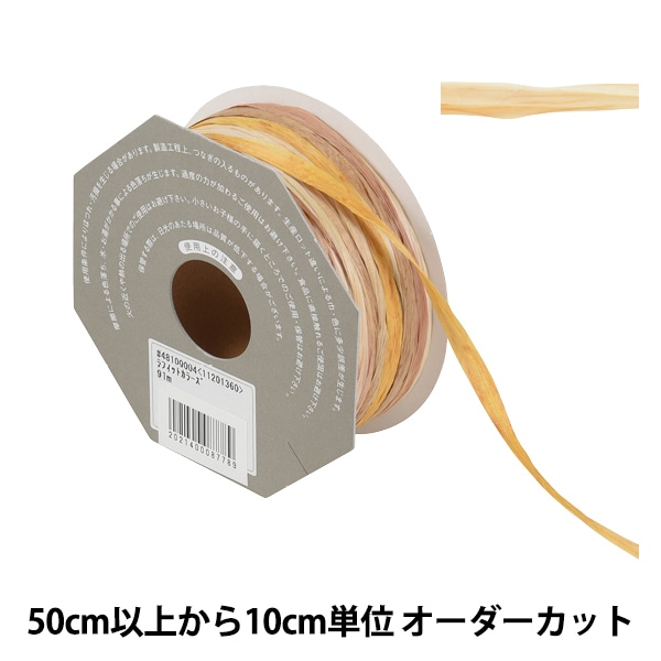 数量5から】 リボン 『ラフィットカラーズ 1番色 48100』 TOKYO RIBBON