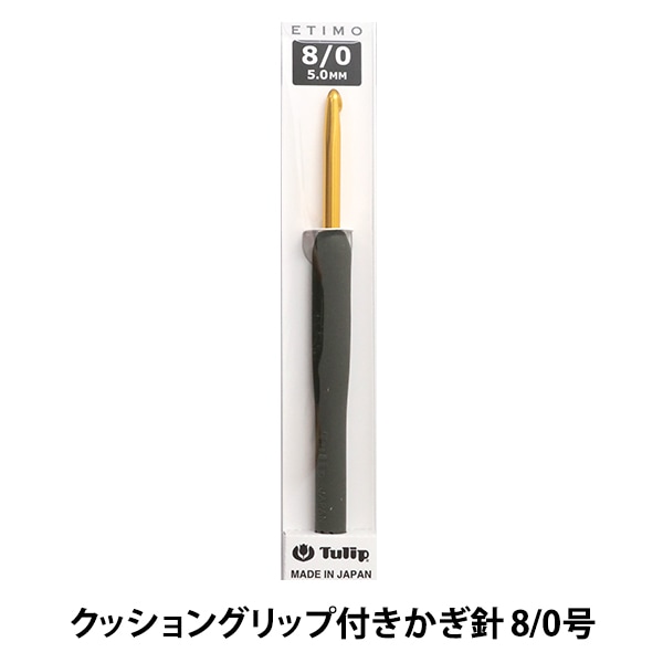 【美品】maillot コート＆トリッペンのセット エティモ ムラサキ クッショングリップ付きかぎ針セット