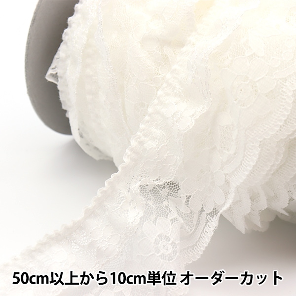 数量5から】 レース 『ラッセルフリル 幅約8cm 2番色 31002T』 服飾,綿