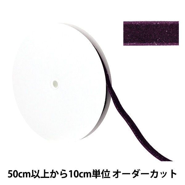 数量5から】 リボン 『メタリック片面ベルベットリボン 約6mm幅 88番色