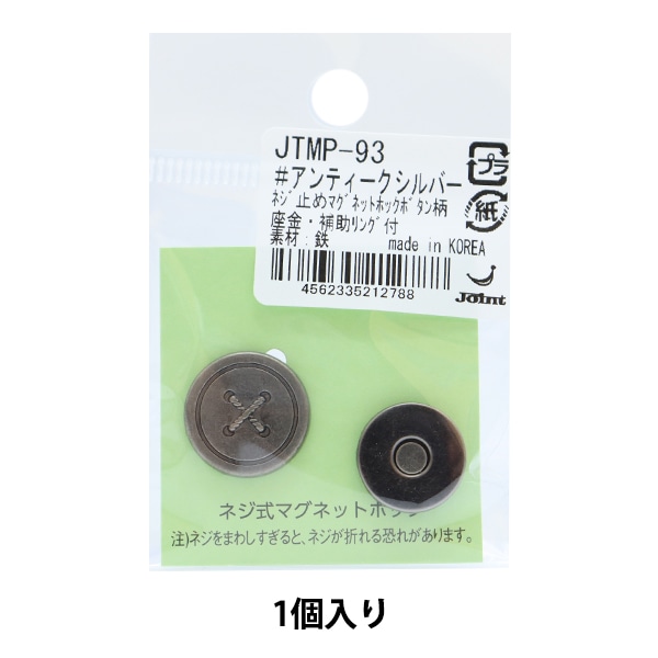 手芸金具 『マグネットホック 釦柄 アンティークシルバー JTMP-93