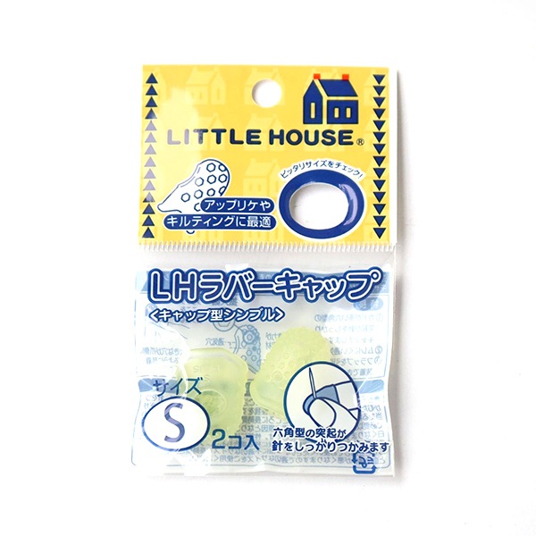 指ぬき 『LITTLE HOUSE (リトルハウス) ラバーキャップ S 2個