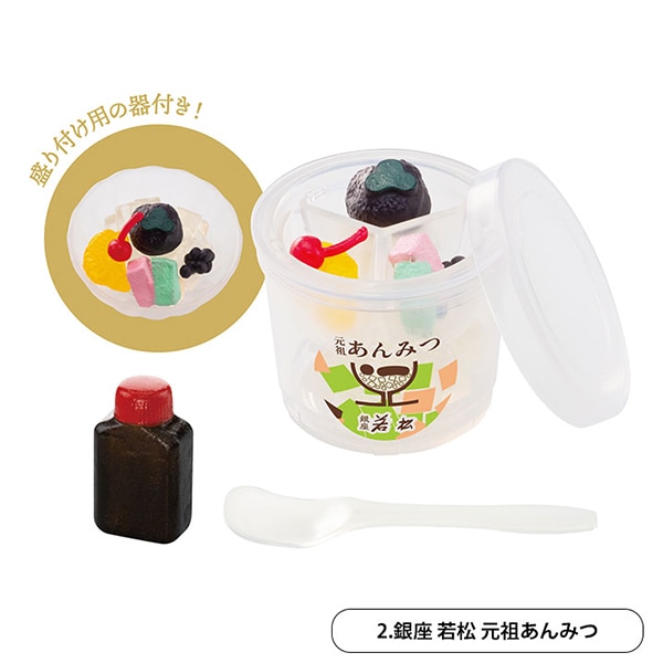 けんけん様 バラ売りご希望商品 玩具 『銘菓ミニチュアコレクション 第4弾 バラ売り』 ケン