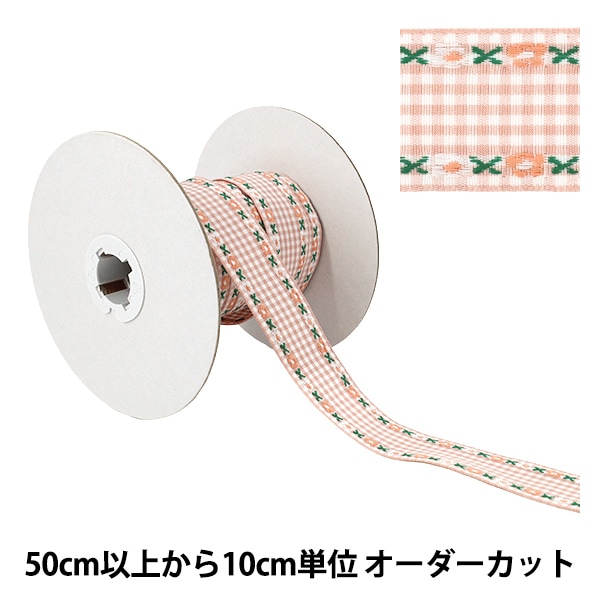 数量5から】 手芸テープ 『ハートチロリアンテープ 幅約10mm 6番色