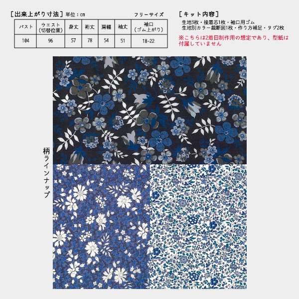 洋裁キット 『【型紙無】 Pattern Label×maiando Made With Liberty