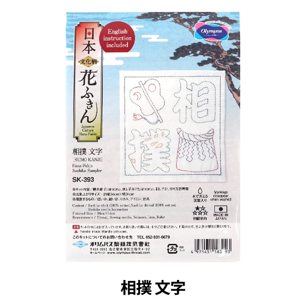 図変わり印判　書籍　掲載品同手　珍品「文明開花飛脚図皿」二枚揃い　本物保証 刺しゅう布 『刺し子 花ふきん布パック 合わせ模様 千代紙 白 H