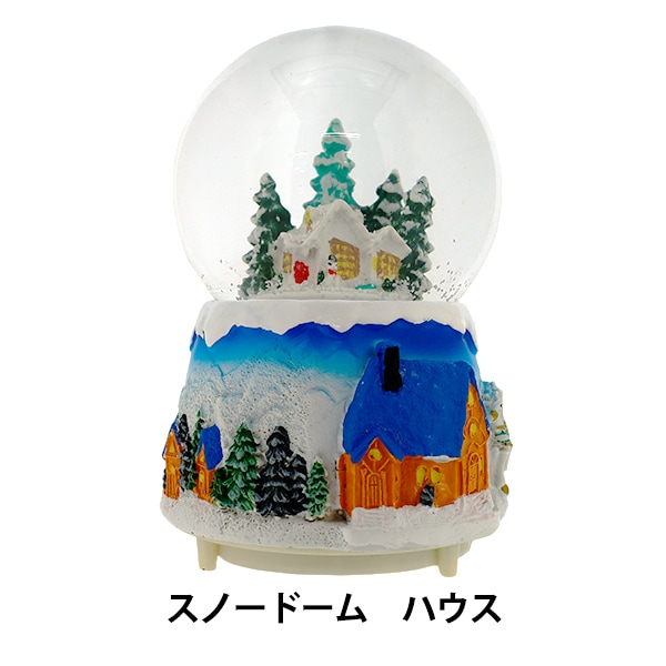 クリスマス雑貨 『スノードームL ハウス CMG25-SDL5』 生活雑貨