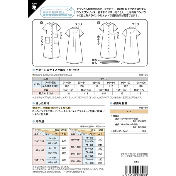 型紙6パターン7セット 型紙（パターン）販売【型紙ダウンロード販売】ブザムシャツ