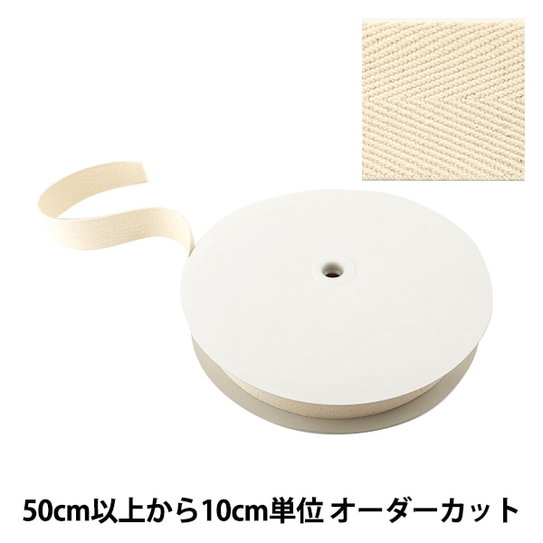 数量5から 手芸テープ 太綾テープ 38mm 521 アイボリー ユザワヤ限定商品 ソーイング ひも かばんテープ ホビー材料の通販 ユザワヤ公式ネットショップ