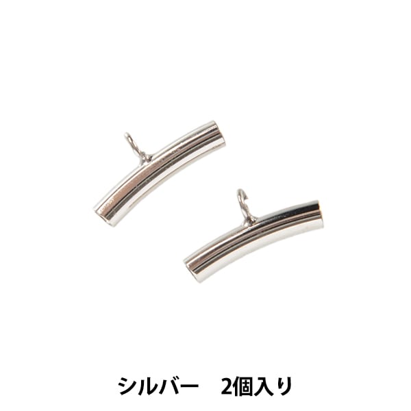 手芸金具 『カン付きパイプ 2.4×15mm シルバー 2個入り』 ビーズ