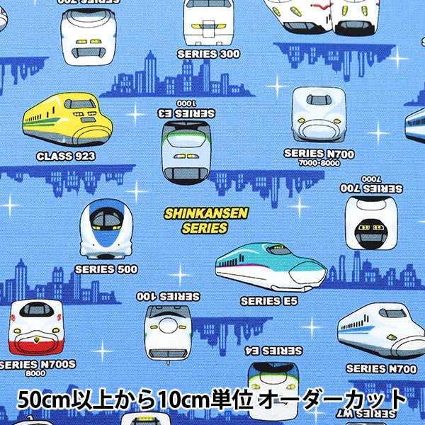 新幹線　生地見本 くるま電車新幹線恐竜アニマルオーダー作製用☆生地