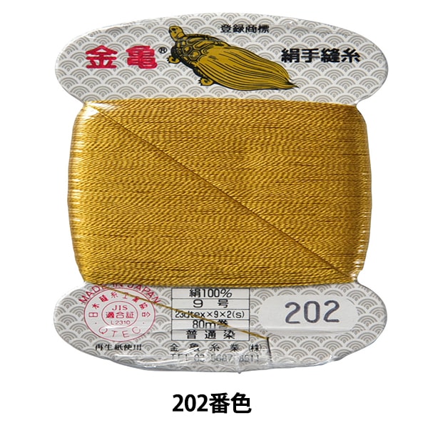 手縫い糸 『絹糸 9号 80m カード巻き 115番色』 金亀糸業 すべて