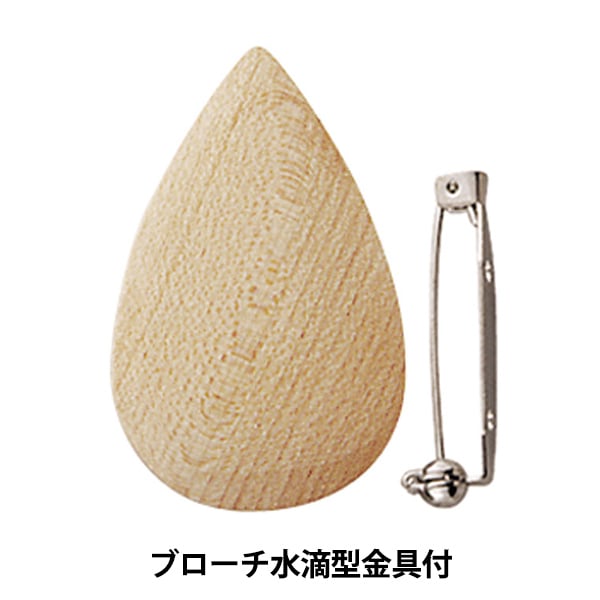アクセサリー素材 『ブローチ 水滴形 L 金具付き 750-3611