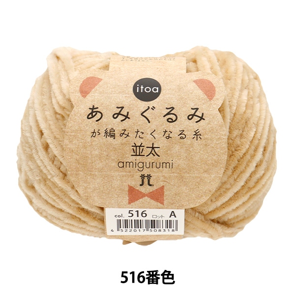 kumina　古い　毛糸のモザイク編み　１０枚 秋冬毛糸 『あみぐるみが編みたくなる糸 並太 503番色