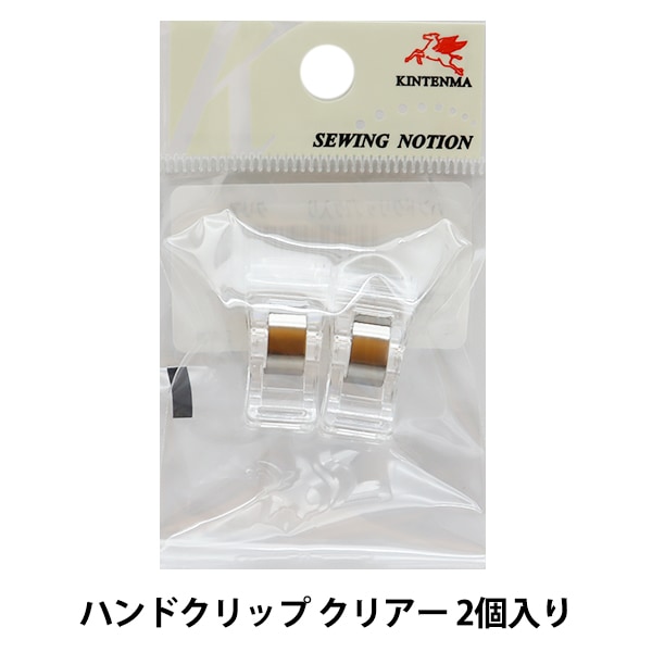 クリップ 『ハンドクリップ ブルー 2個入り KW91492』 KINTENMA