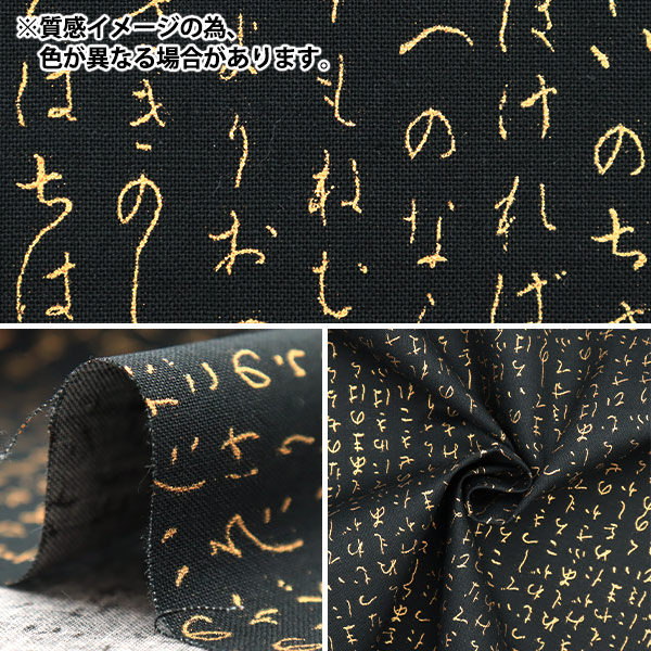 数量5から】 生地 『シーチング 和調ひらがな 紺 AP25804-1B