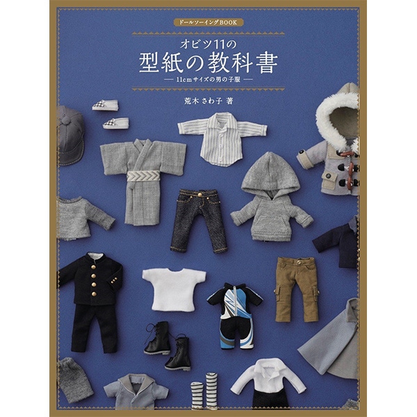 韓国語版）日本書籍 ドールソーイングBOOK 型紙の教科書 - ドール服の