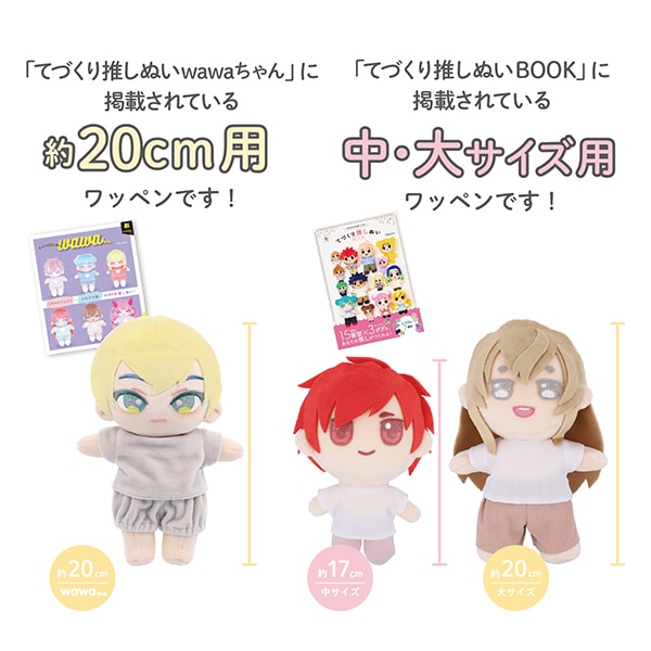 推しぬいセール】 ワッペン 『ぬいフェイスワッペンwawaちゃん Mサイズ