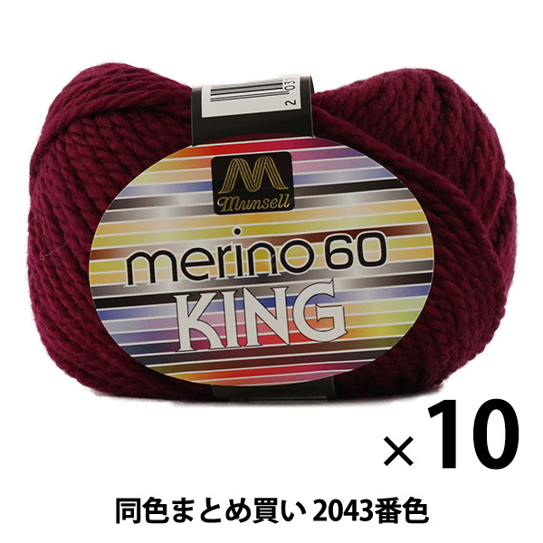 アンリ　まとめ買い 10玉セット】マンセル毛糸 『メリノキング(極太) 30g 2060(黒)番色