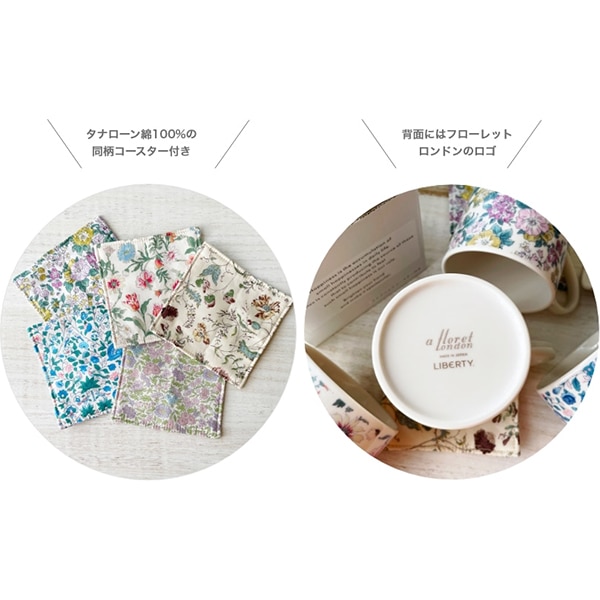 タオルマグカップ 食器 『リバティ・ファブリックス マグカップ タイガーリリー
