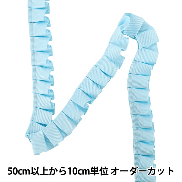 数量5から】 リボン 『ネオグログランフリル 幅約2.5cm 487番色 2109