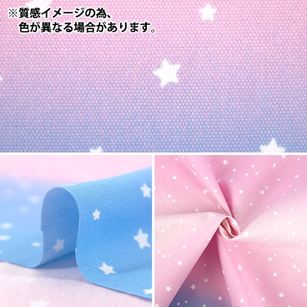 数量5から】 生地 『オックス 星のグラデーション ピンク×パープル