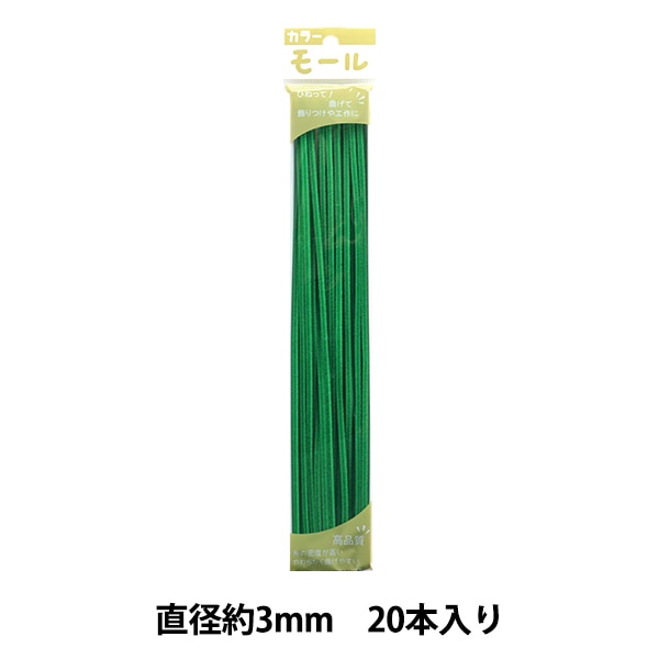 モール 『カラーモール 二分 10本入り 緑 209番色』 SOANDYOU 創アンド