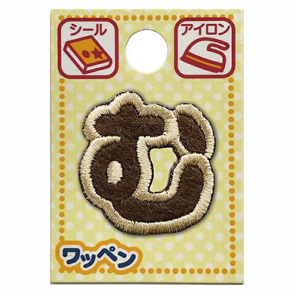 ワッペン 『文字ワッペン ラテカラー む ALS-33』 雑貨,ワッペン