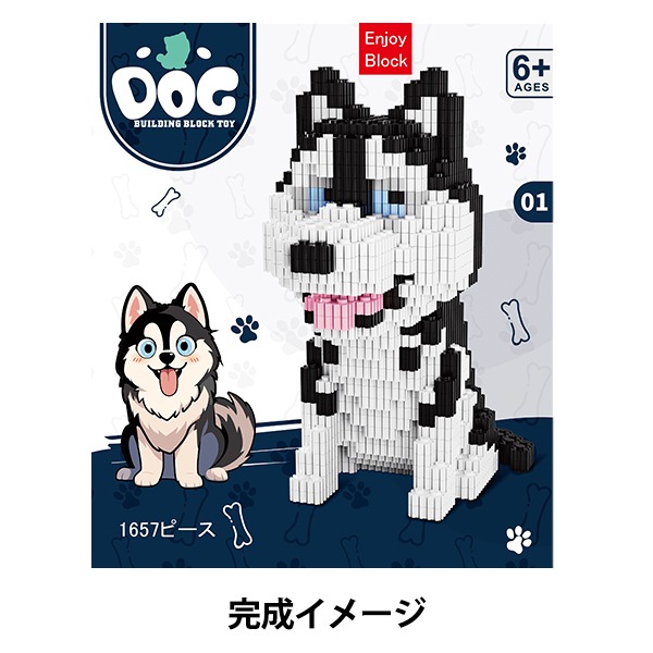 玩具 『ブロック シベリアンハスキー Ake-D1』 生活雑貨,玩具| ホビー