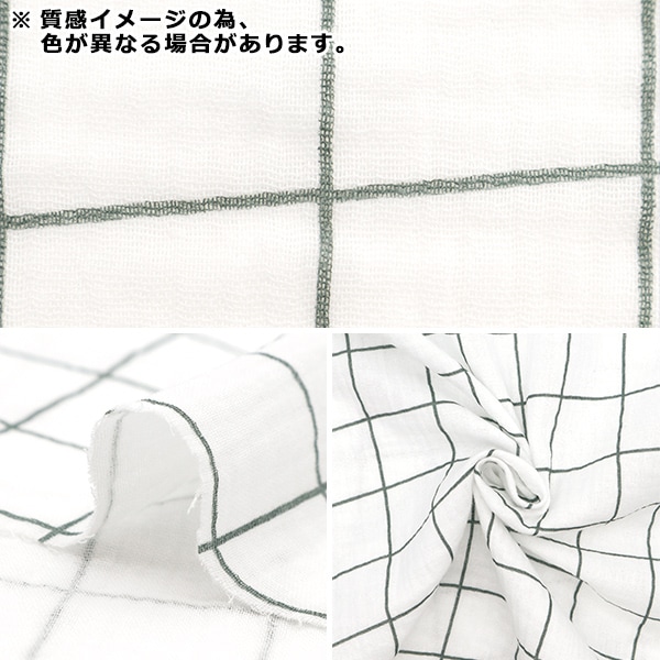数量5から】 生地 『DOMOTEX 格子のダブルガーゼ ベージュ×ブラウン