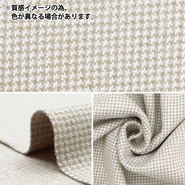 Needles / ボトム/S/ポリエステル/千鳥格子 数量5から】 生地 『ウールライク ポリエステル 千鳥格子 サンド WLLKP