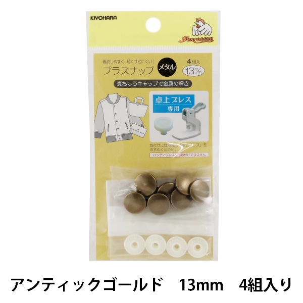 ボタン 『スナップ シルバー 17mm 4組入 26-547』 Clover クロバー
