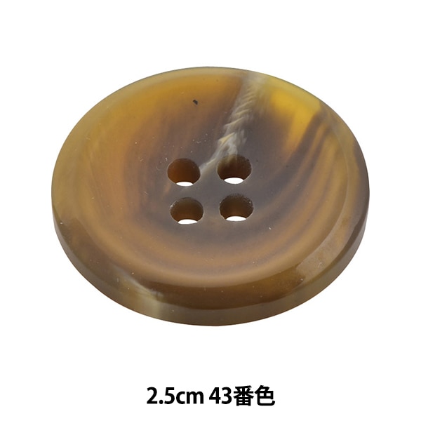 ボタン 『アビエンテ ポリ水牛調ボタン 1.8cm 43番色 10070602』 ベル 