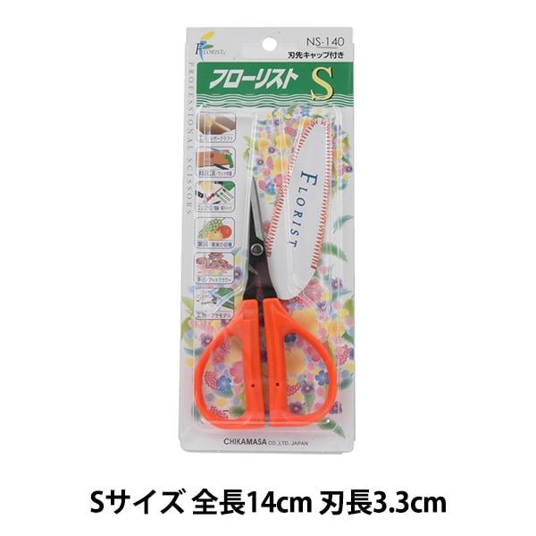 はさみ 『フローリスト M キャップ付き NS-155』 CHIKAMASA 近正