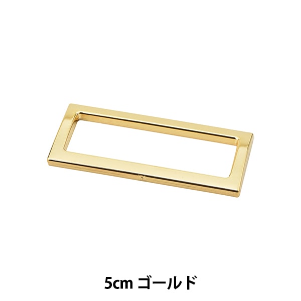 武具　賢手(カンテ) 手芸パーツ 『角カン 内径5cm ニッケル KP9337N』 服飾,ボタン