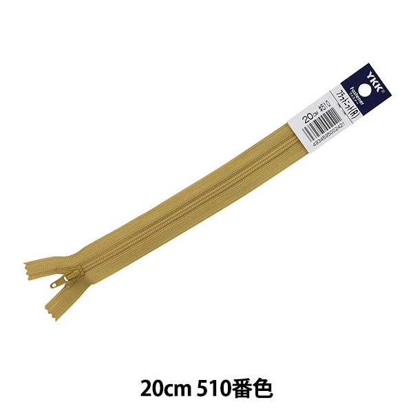 ファスナー 『フラットニットファスナー 20cm 810番色 DA FKC256-20810