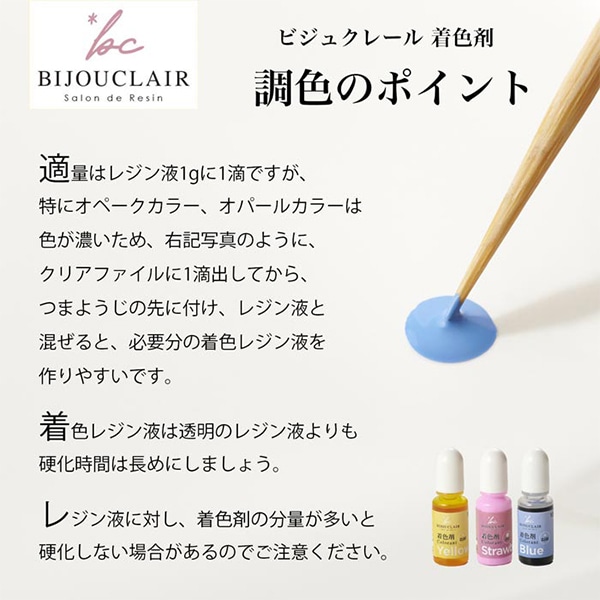 レジン 着色剤 『ビジュクレール着色剤 オペーク イエロー 10-4145