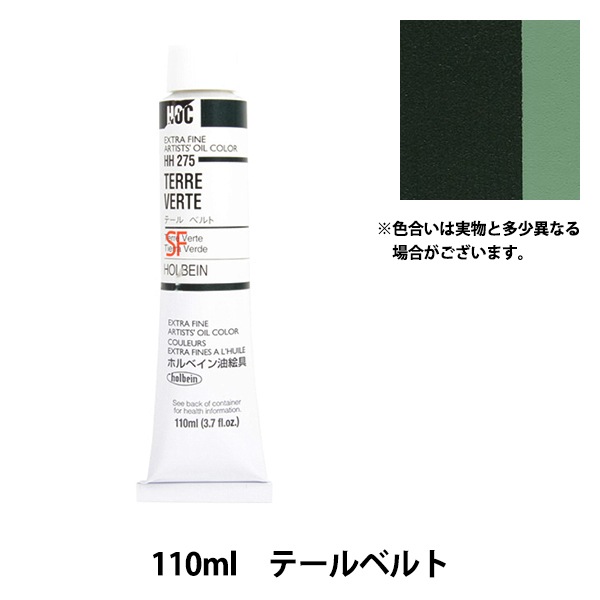 絵具 『油絵具 HOC20号 HH318 ミスティブルー』 HOLBEIN