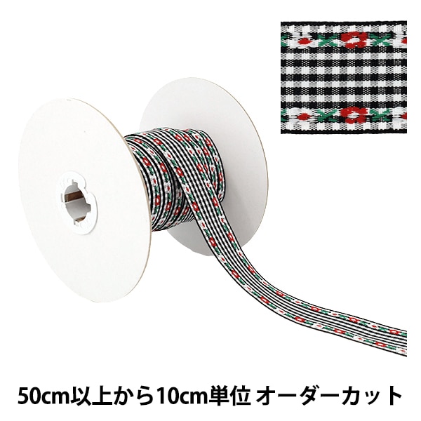 数量5から】 手芸テープ 『チェックチロリアンテープ 幅約27mm 2番色