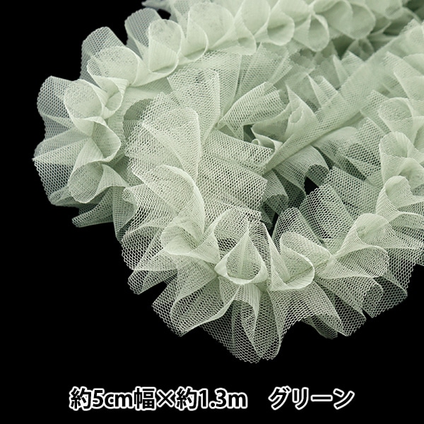 チュール 『ネロリローズ フリルチュールテープ グレー NR-03